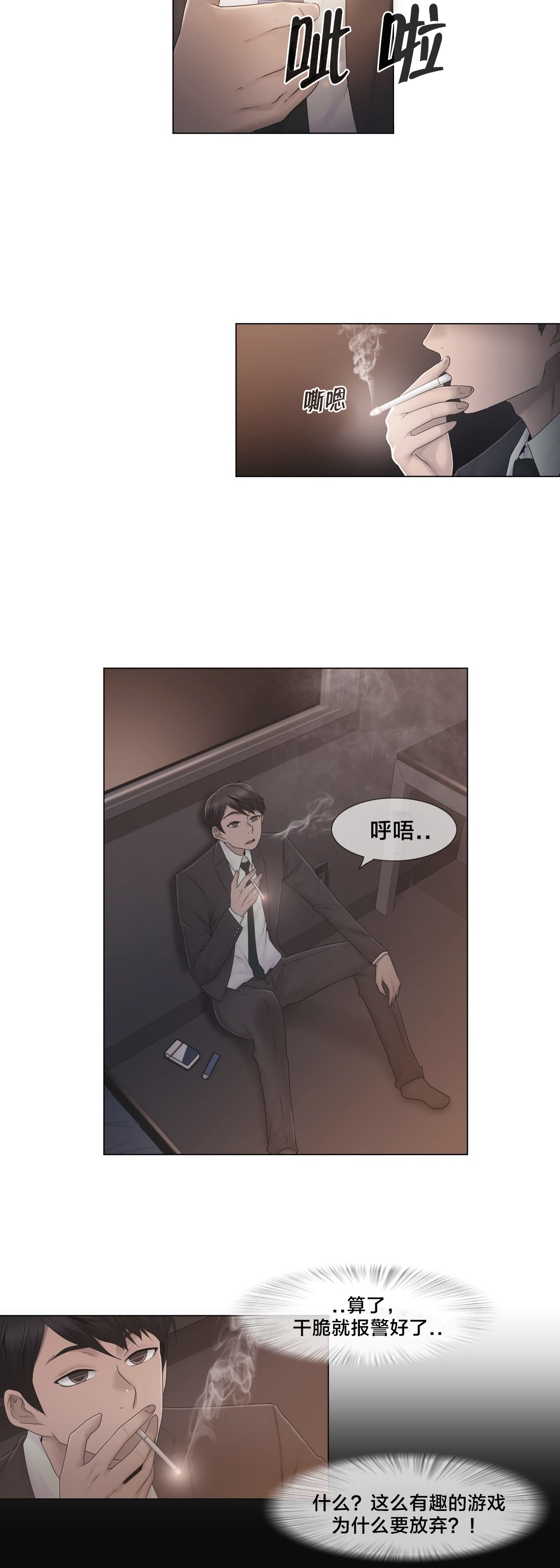 交叉地铁漫画,第42章：为什么1图