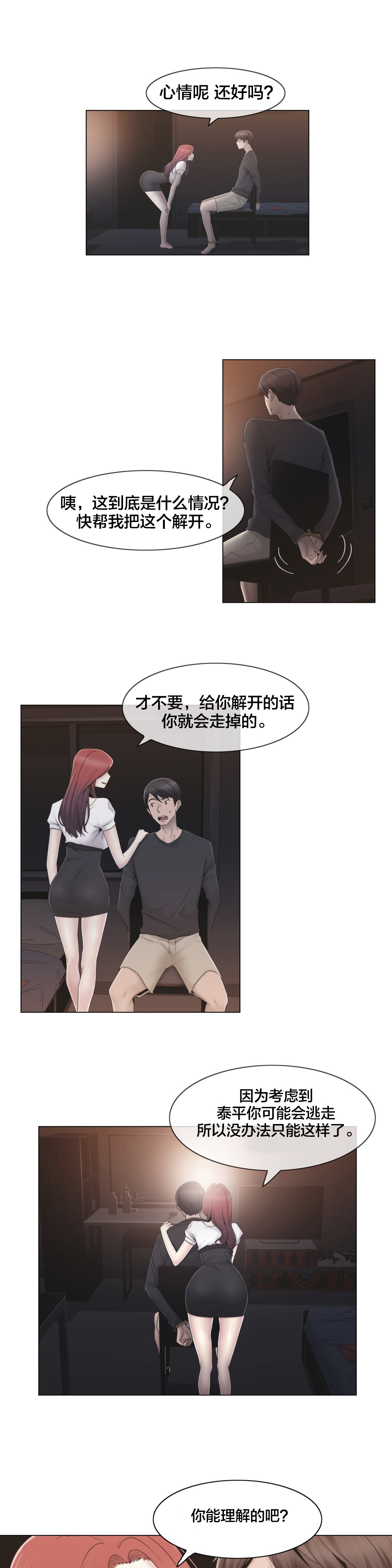 交叉地铁漫画,第32章：药5图
