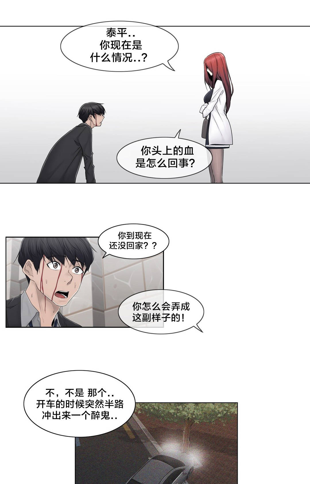 交叉地铁漫画,第93章：人造卫星1图