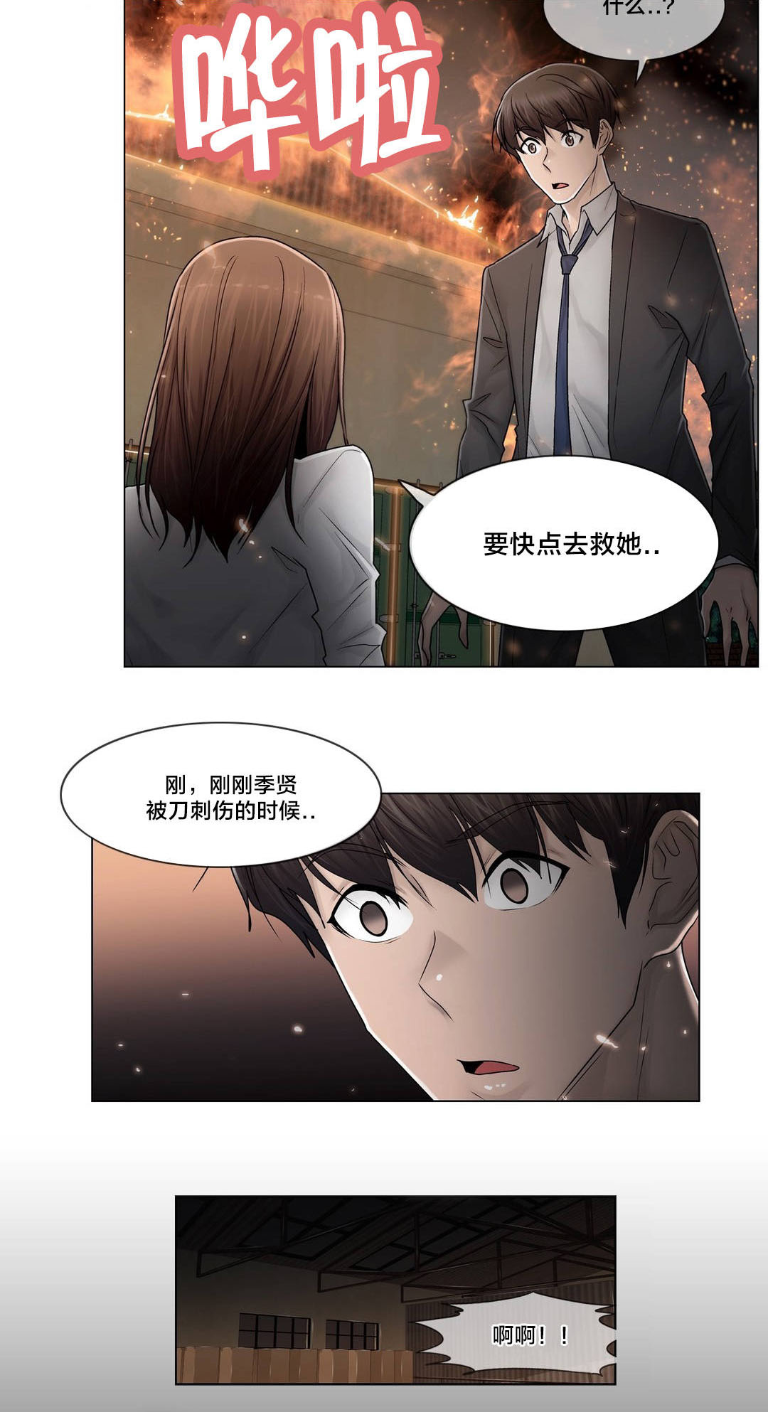 交叉地铁漫画,第97章：着火3图