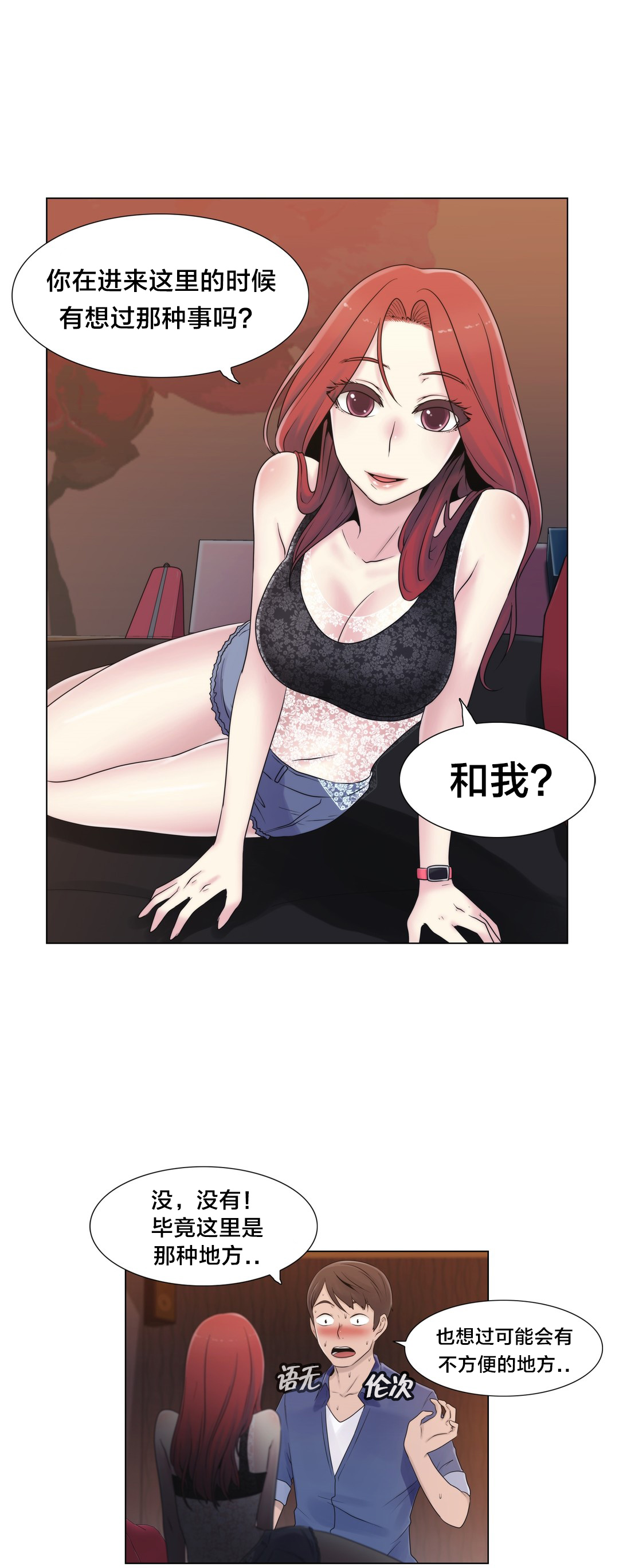交叉地铁漫画,第18章：约见2图