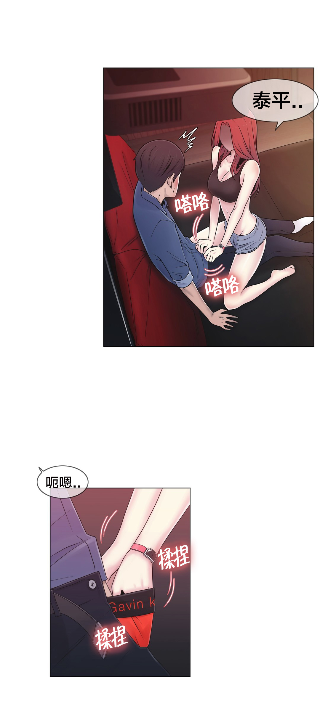 交叉地铁漫画,第19章：操纵这一切1图