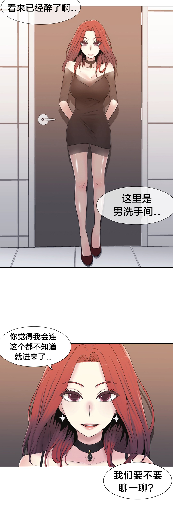 交叉地铁漫画,第16章：聊一聊1图