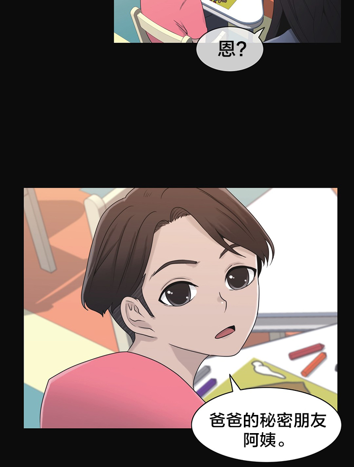 交叉地铁漫画,第23章：来吧5图