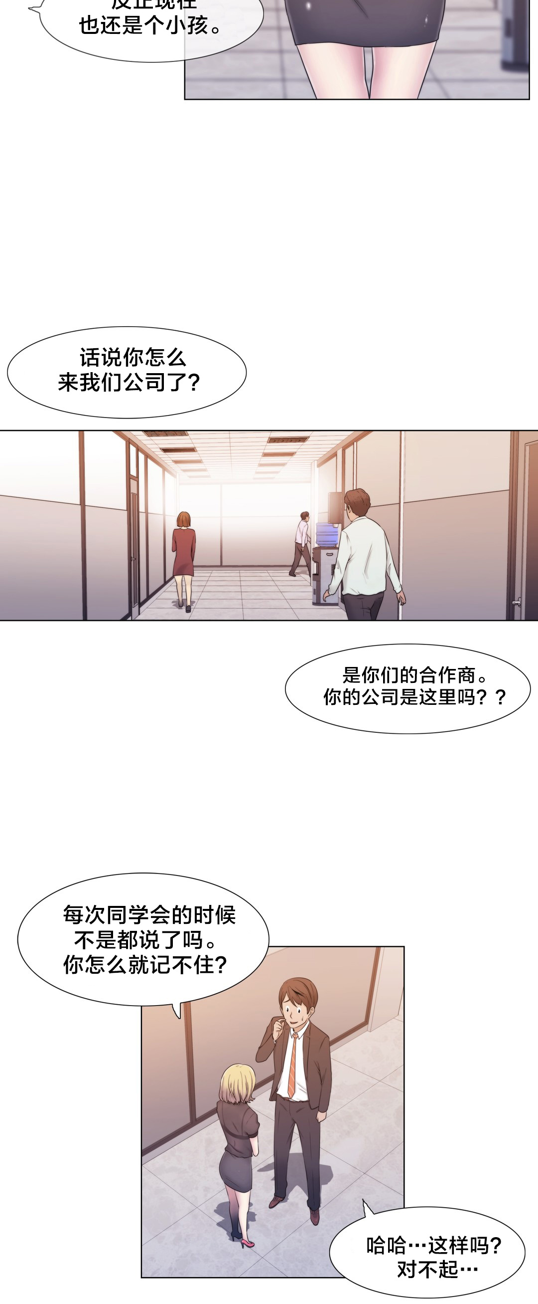 交叉地铁漫画,第13章：再来一次3图