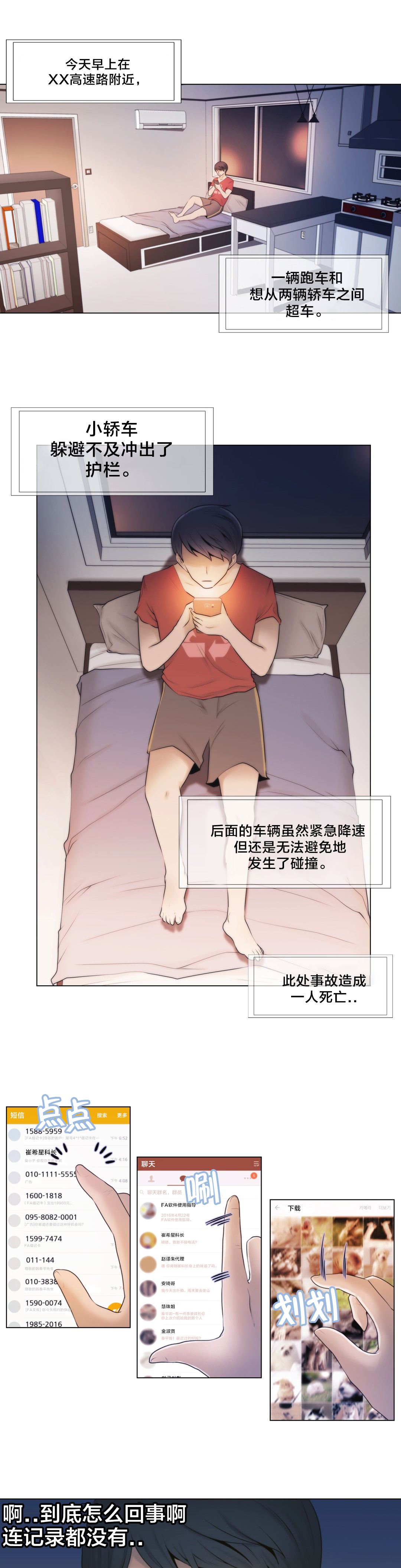 交叉地铁漫画,第2章：问题5图