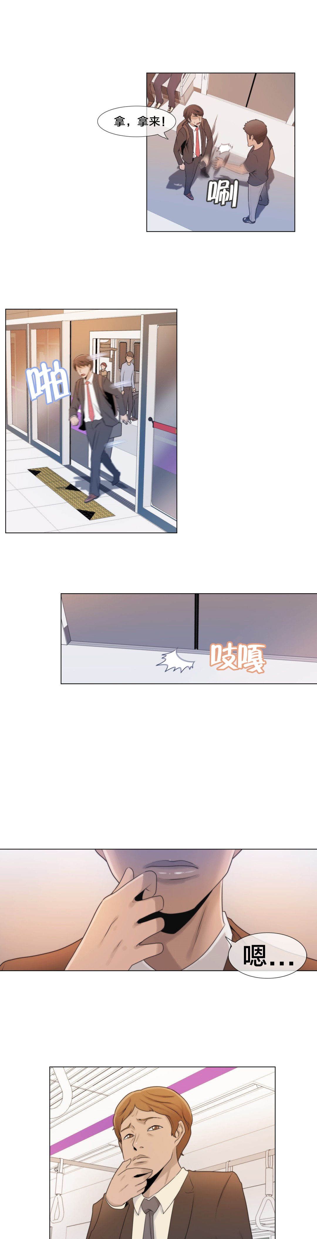 交叉地铁漫画,第4章：搞暧昧？1图