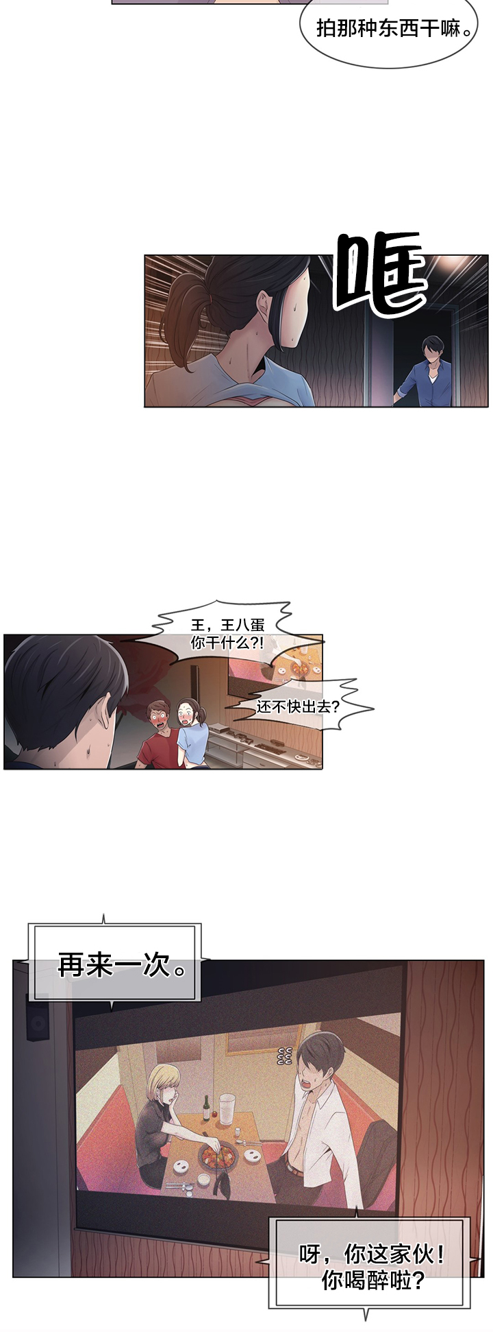 交叉地铁漫画,第19章：操纵这一切2图