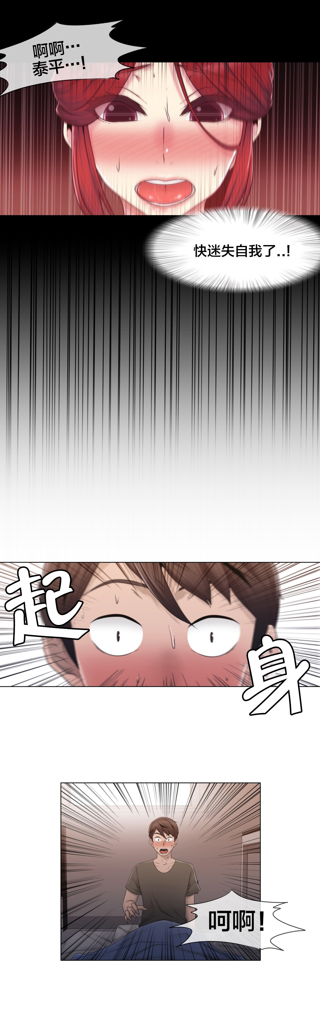 交叉地铁漫画,第28章：梦2图