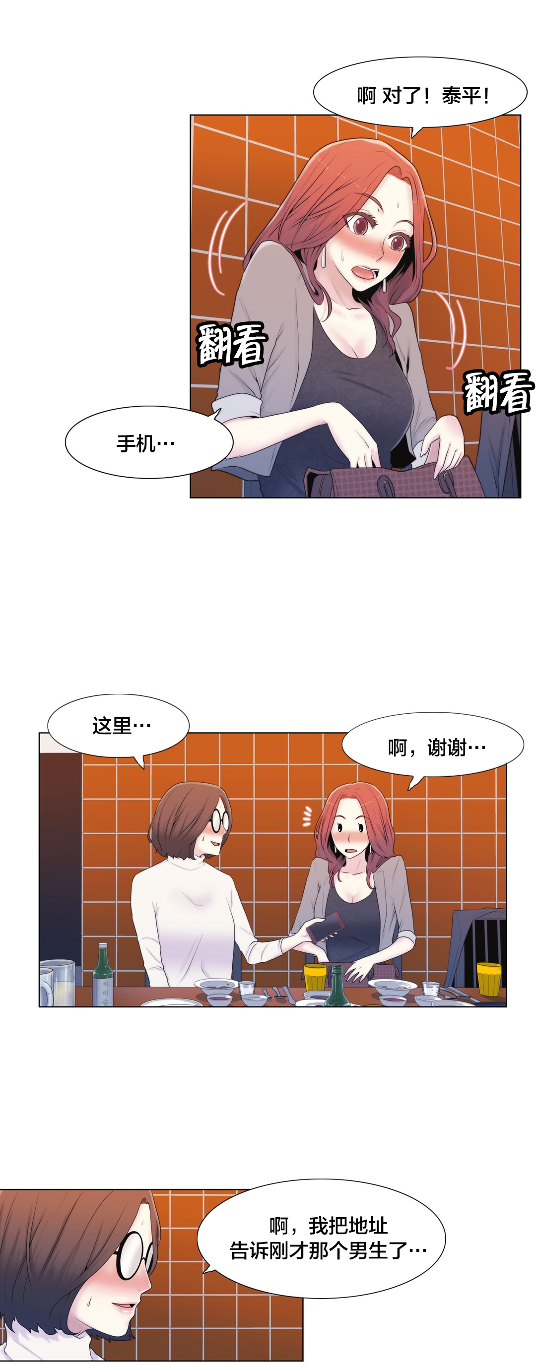 交叉地铁漫画,第9章：真恶心4图