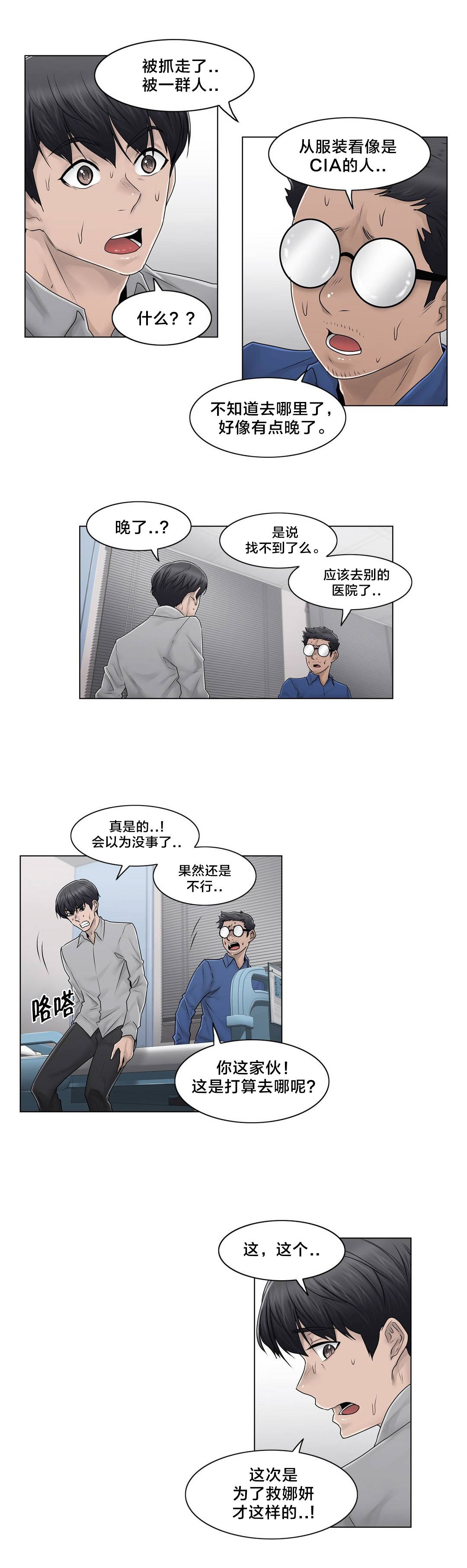 交叉地铁漫画,第100章：最后的视频3图