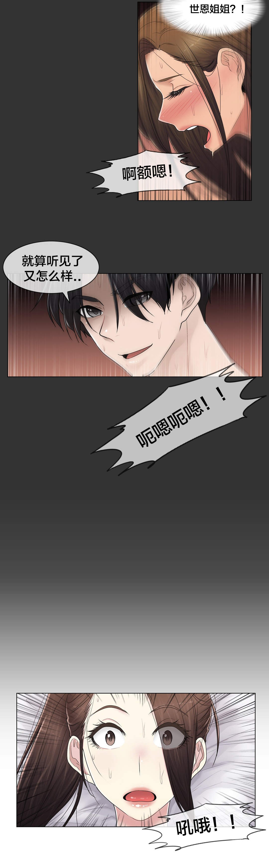 交叉地铁漫画,第106章：刮伤1图