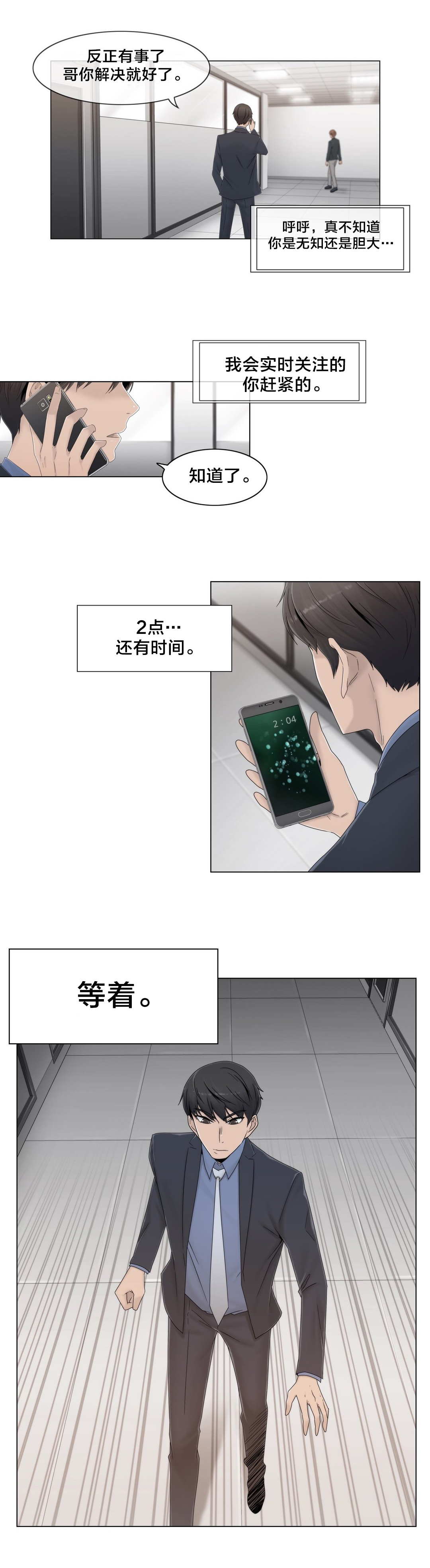 交叉地铁漫画,第50章：调查3图