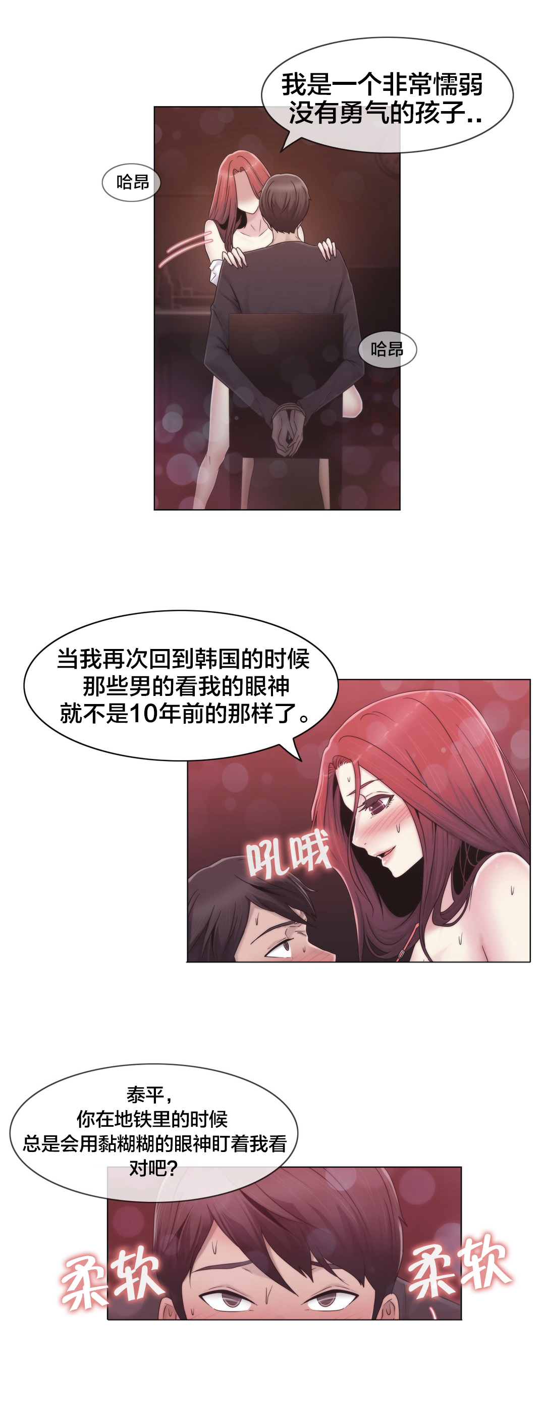 交叉地铁漫画,第33章：不在家吗2图