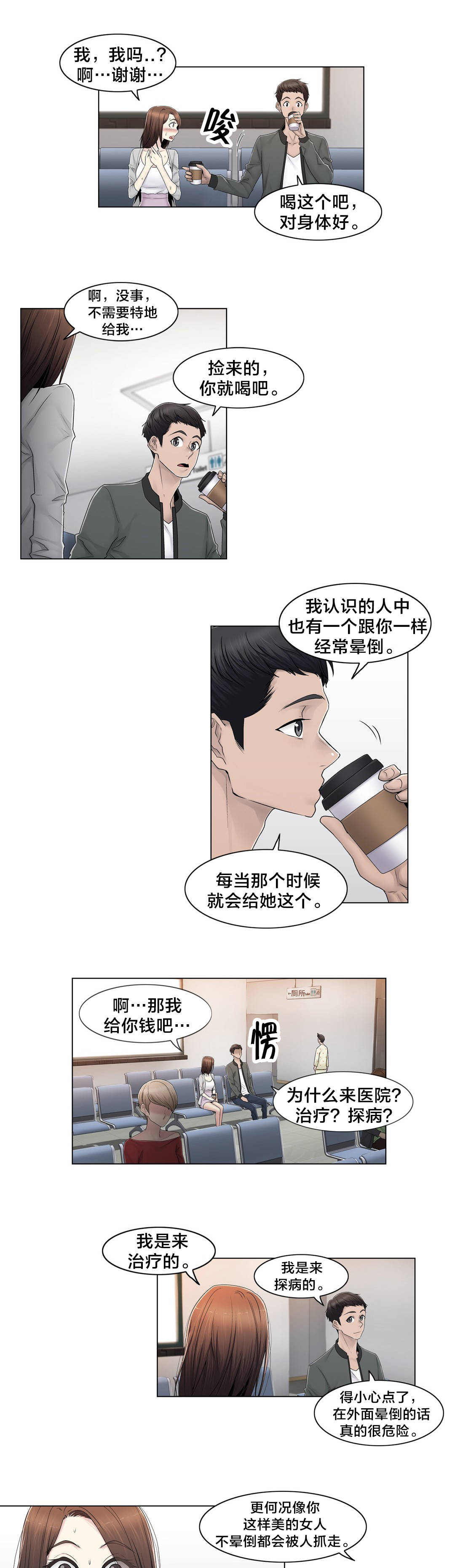 交叉地铁漫画,第80章：那个故事5图