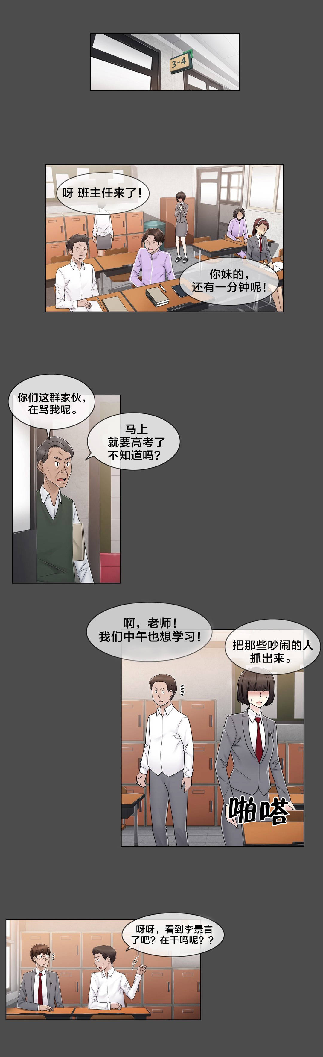 交叉地铁漫画,第78章：欺负3图