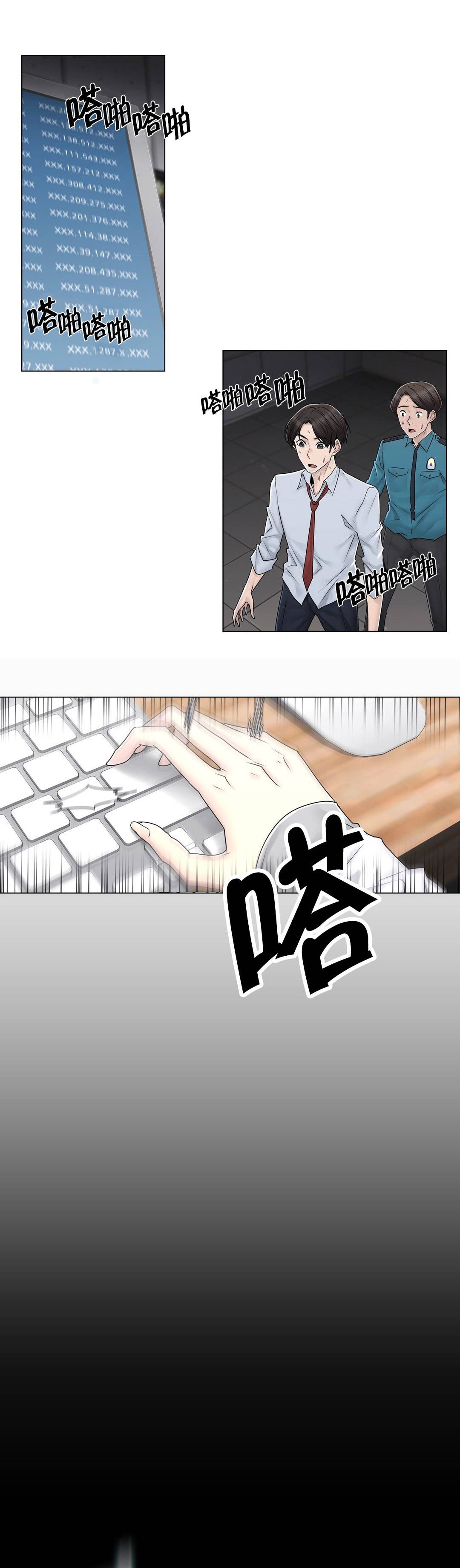 交叉地铁漫画,第93章：人造卫星4图