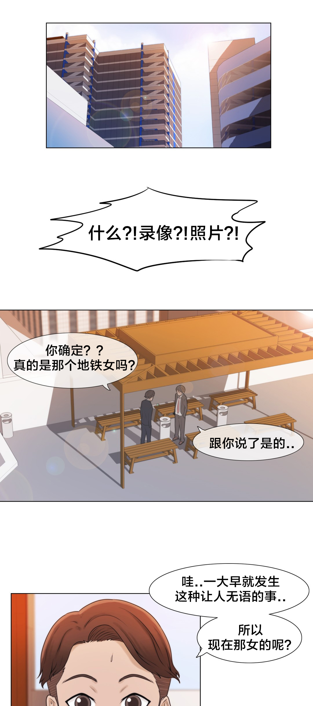 交叉地铁漫画,第5章：特别经历？1图
