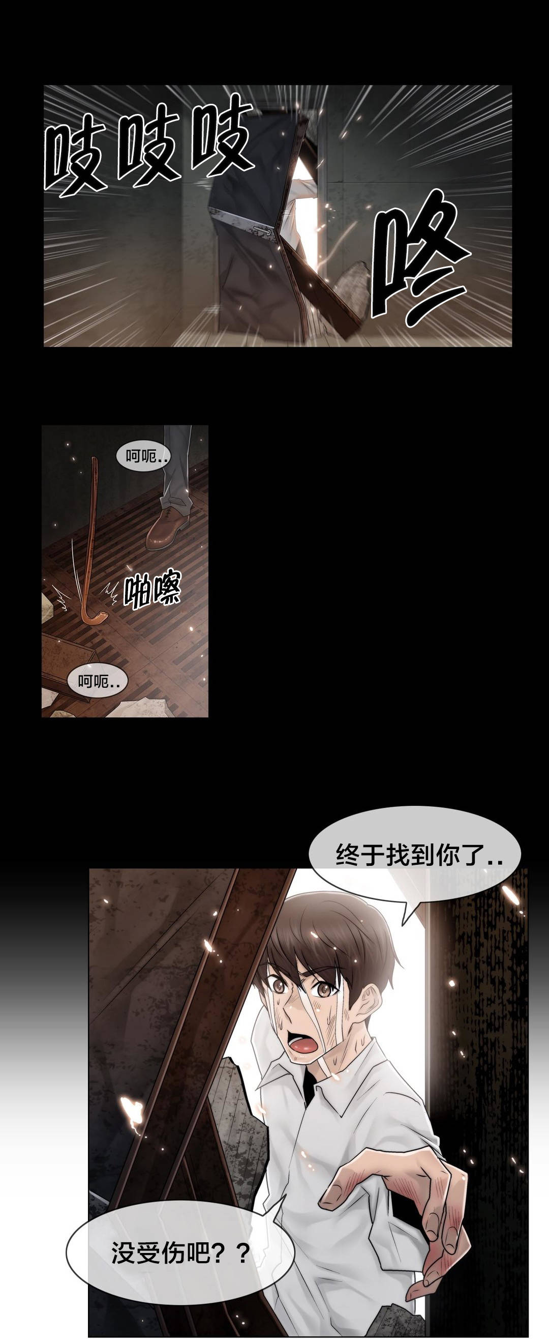 交叉地铁漫画,第99章：有话要说5图