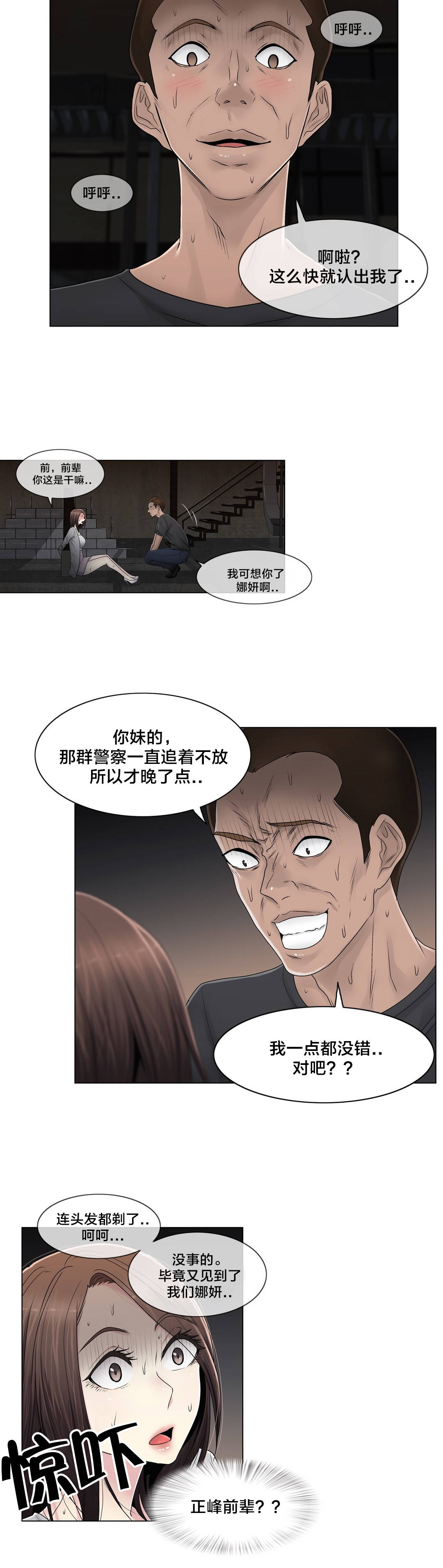 交叉地铁漫画,第91章：正峰前辈？4图