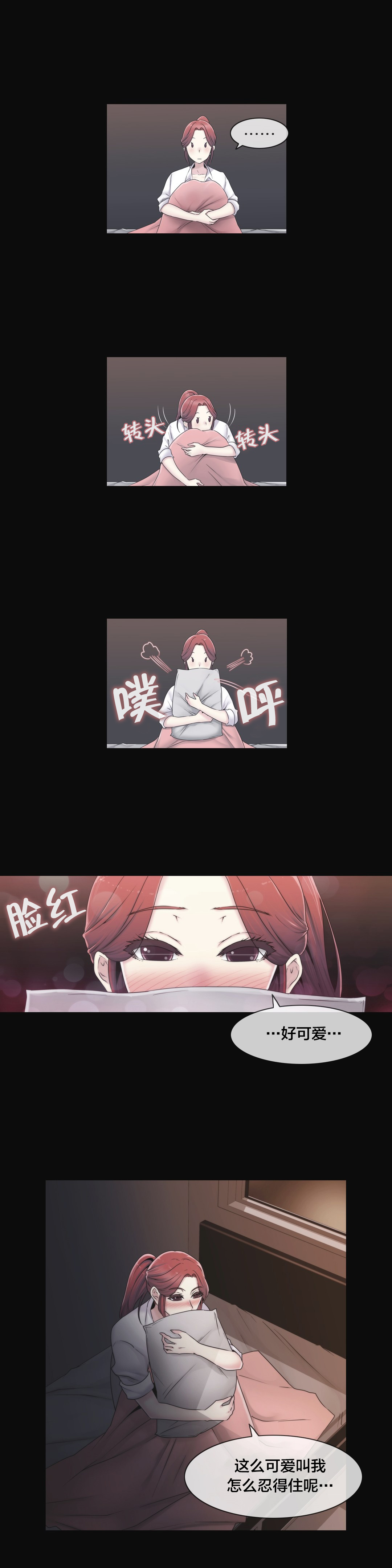 交叉地铁漫画,第28章：梦5图