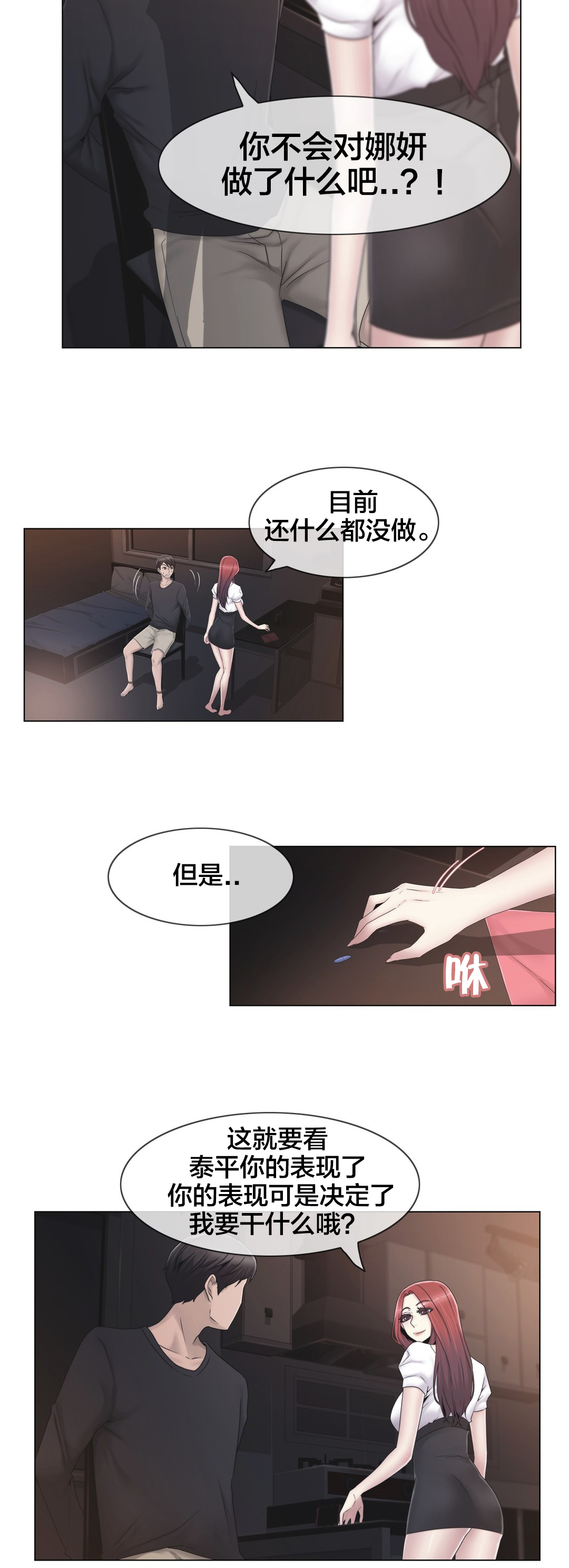 交叉地铁漫画,第32章：药2图