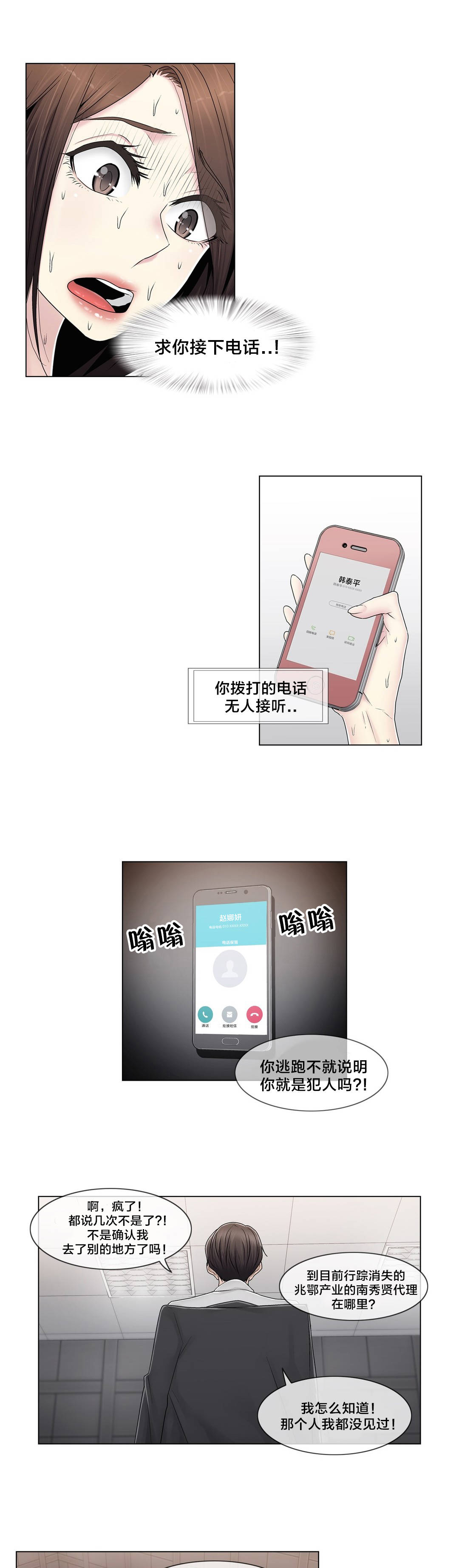 交叉地铁漫画,第81章：慌张2图