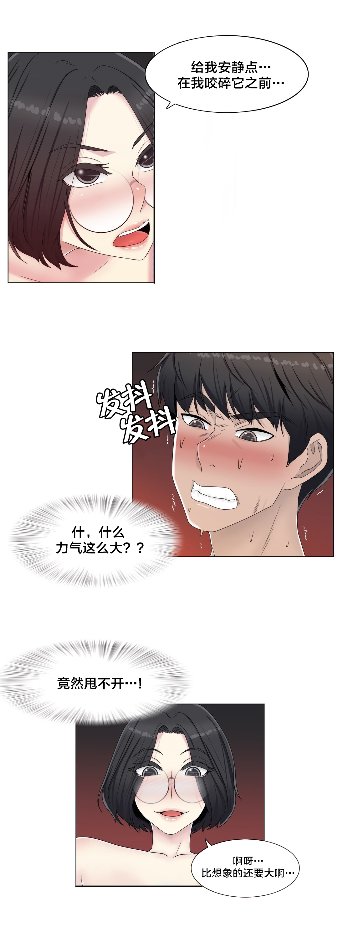 交叉地铁漫画,第60章：主动出击4图