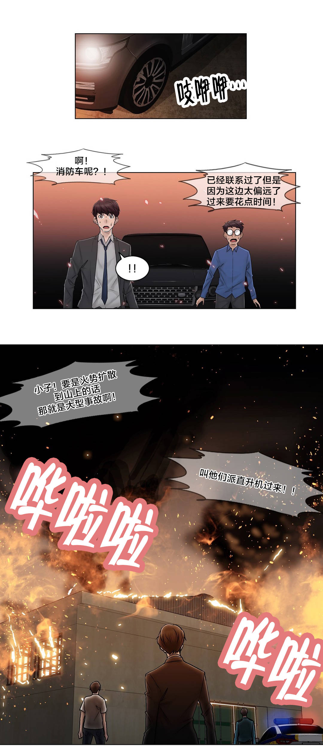交叉地铁漫画,第97章：着火4图