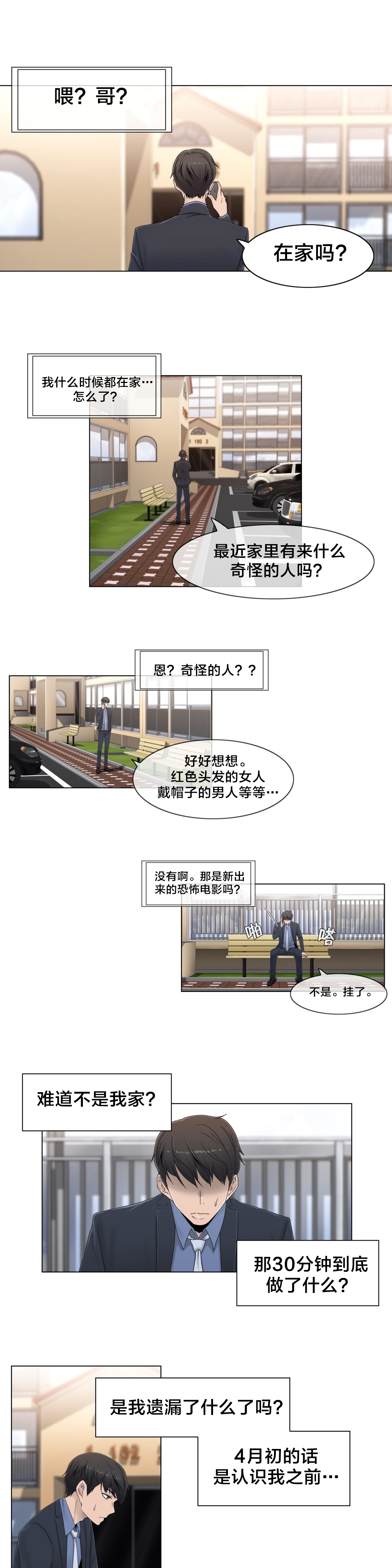 交叉地铁漫画,第50章：调查3图