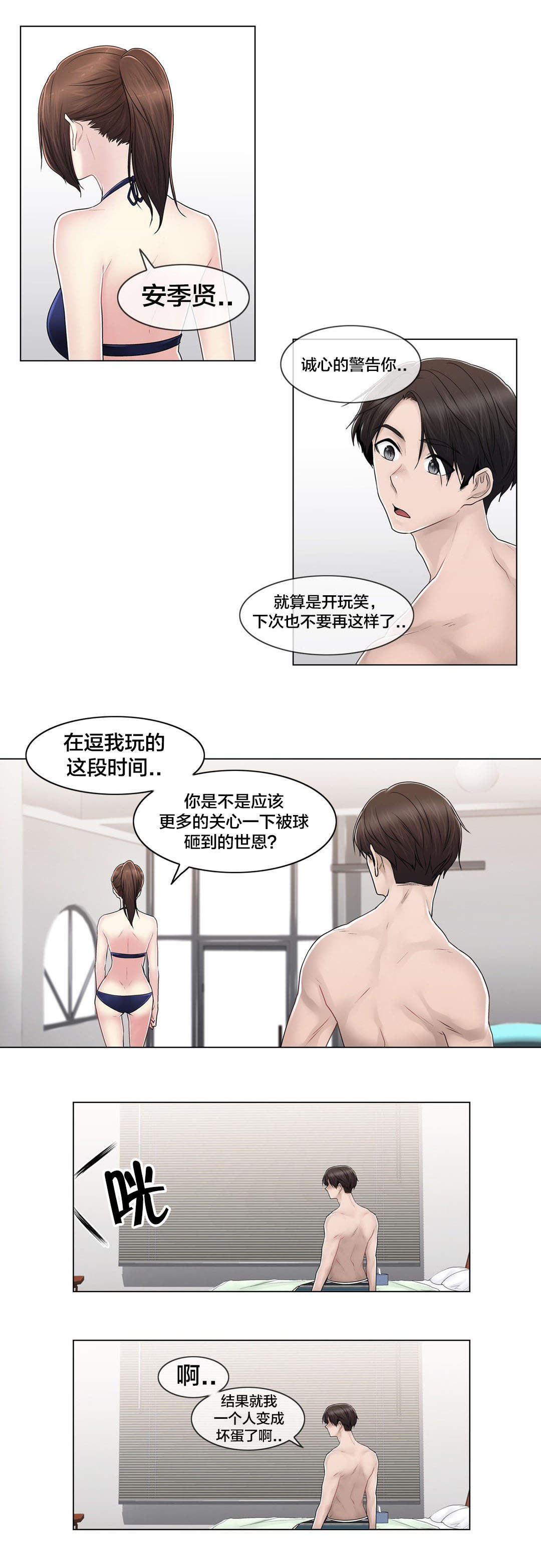 交叉地铁漫画,第107章：躲避4图