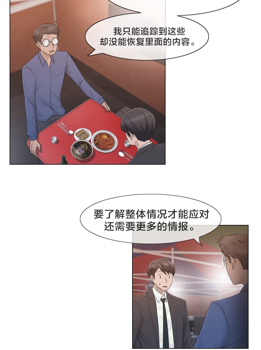 交叉地铁漫画,第42章：为什么2图