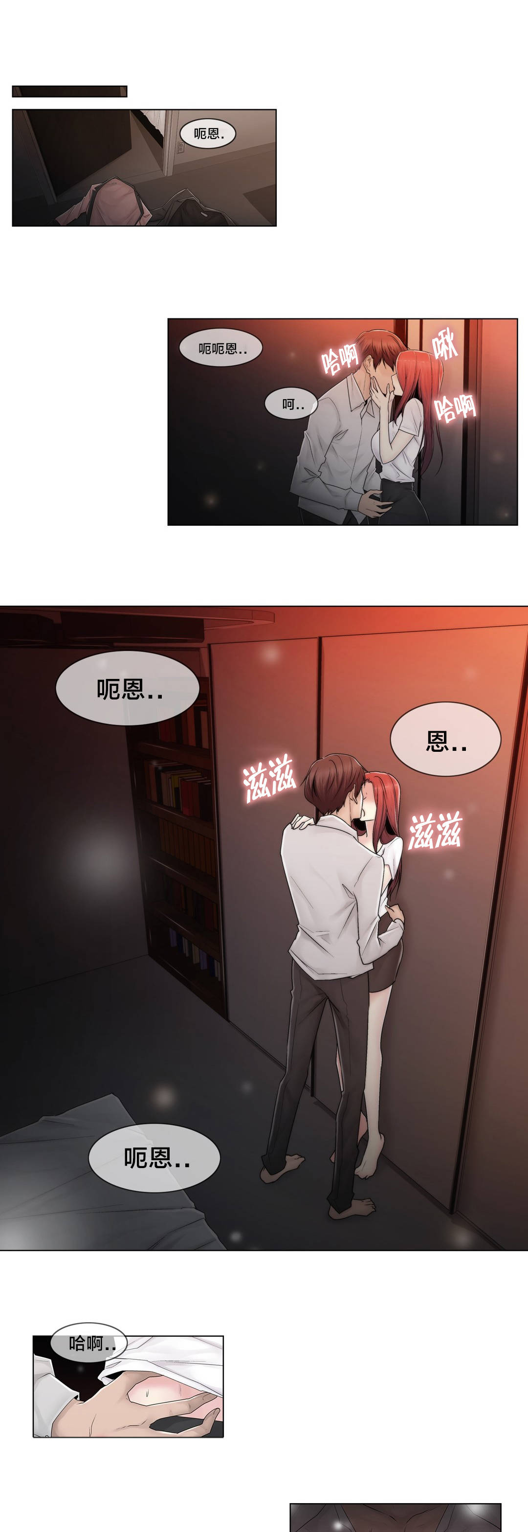 交叉地铁漫画,第89章：互相面对1图