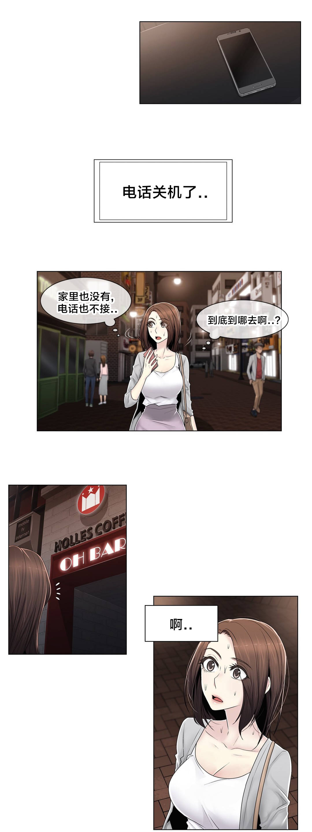 交叉地铁漫画,第87章：说谎2图