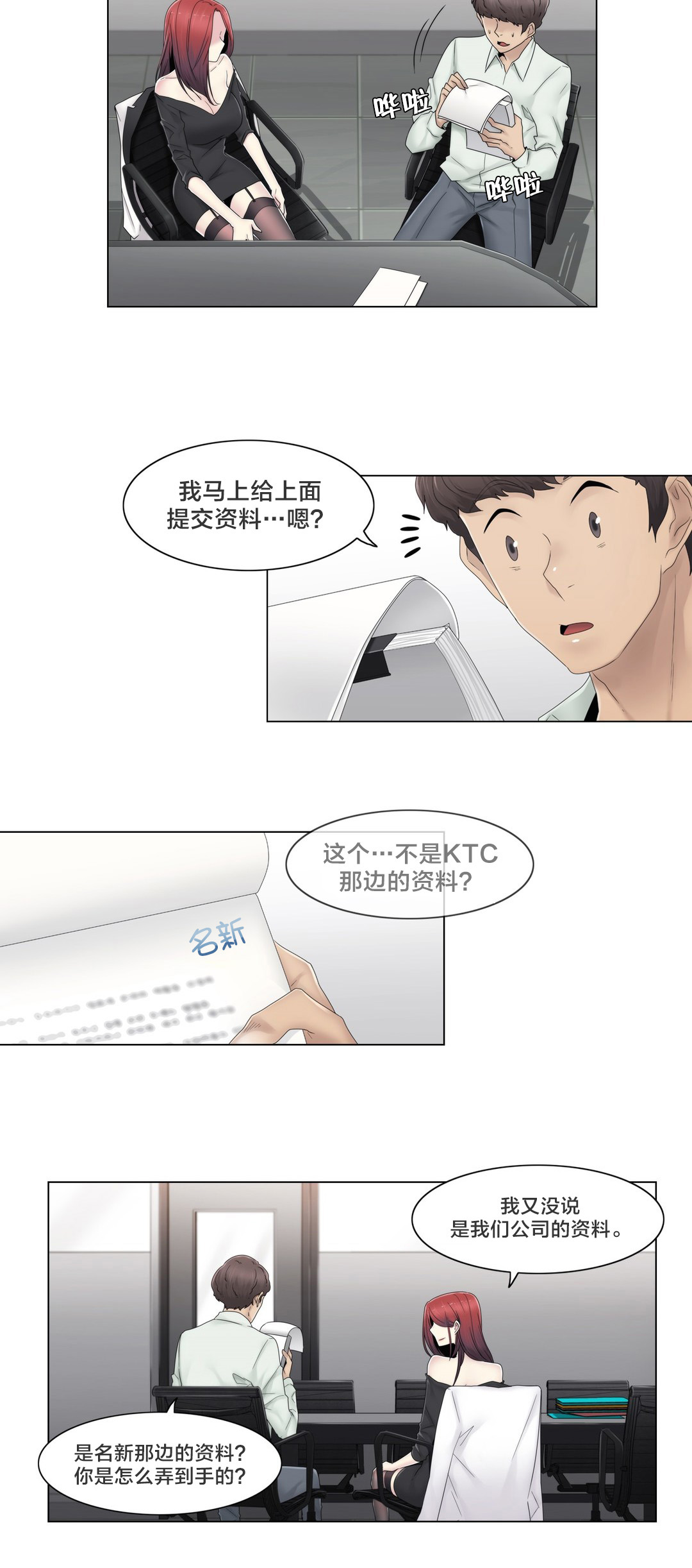 交叉地铁漫画,第68章：处理好了？2图