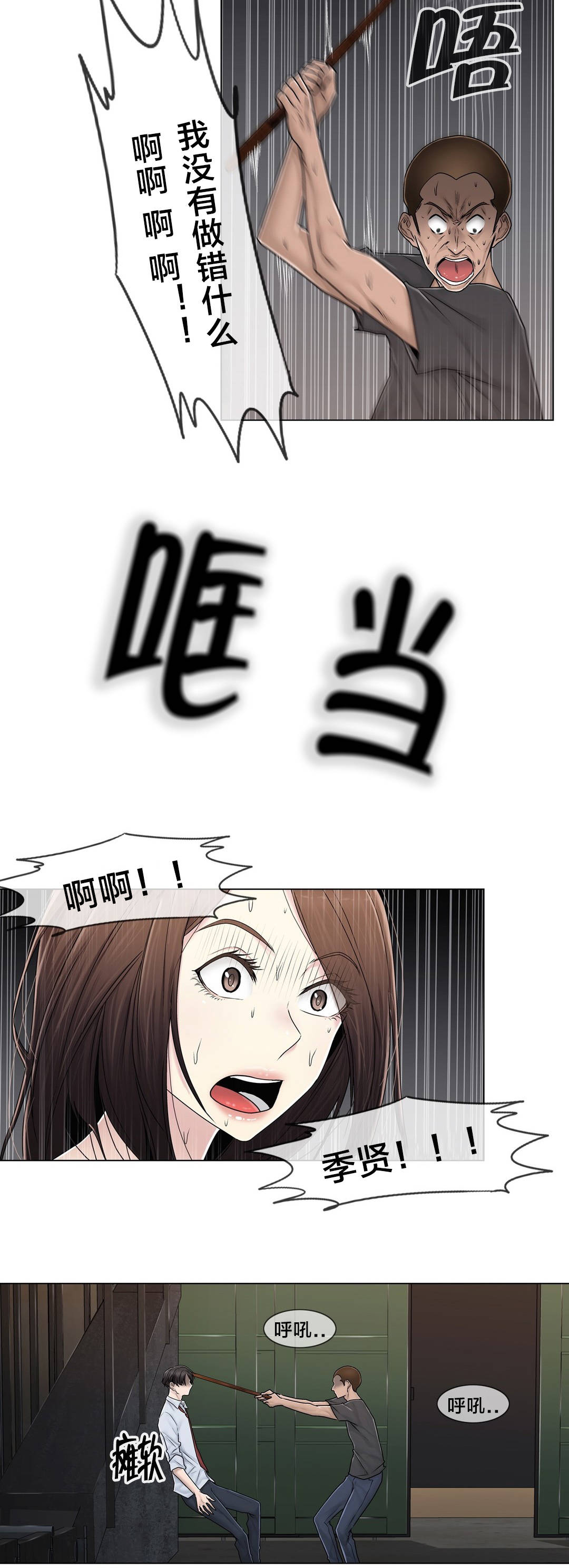 交叉地铁漫画,第96章：她与她1图