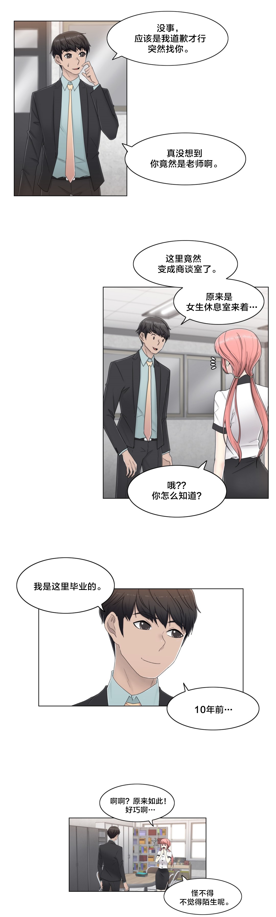 交叉地铁漫画,第60章：主动出击4图