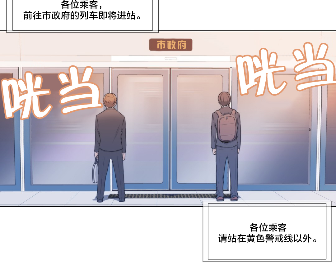 交叉地铁漫画,第3章：又来4图