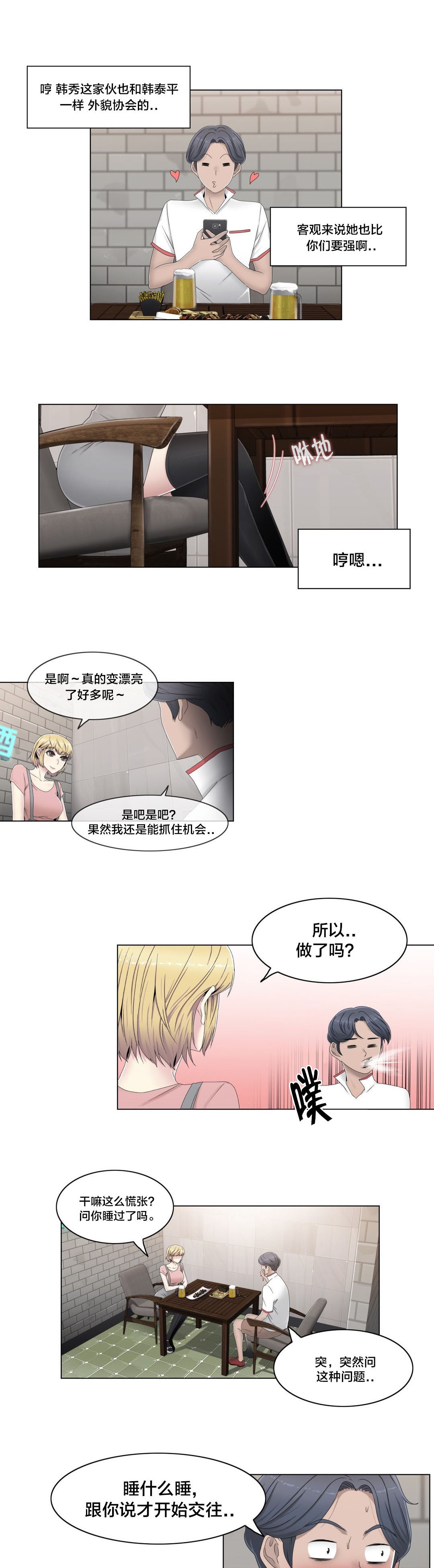 交叉地铁漫画,第56章：分手了？2图