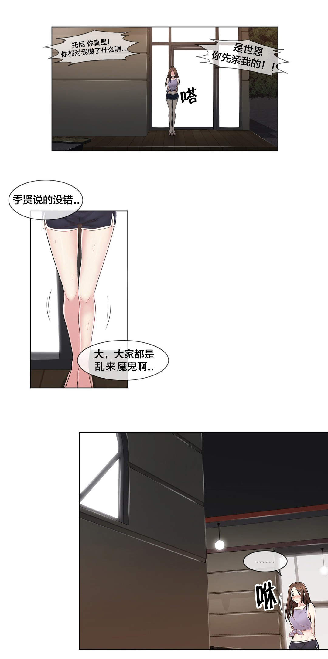 交叉地铁漫画,第109章：解开心结3图