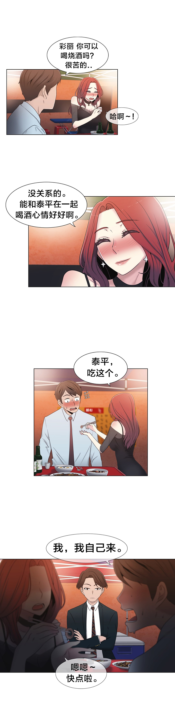 交叉地铁漫画,第16章：聊一聊5图