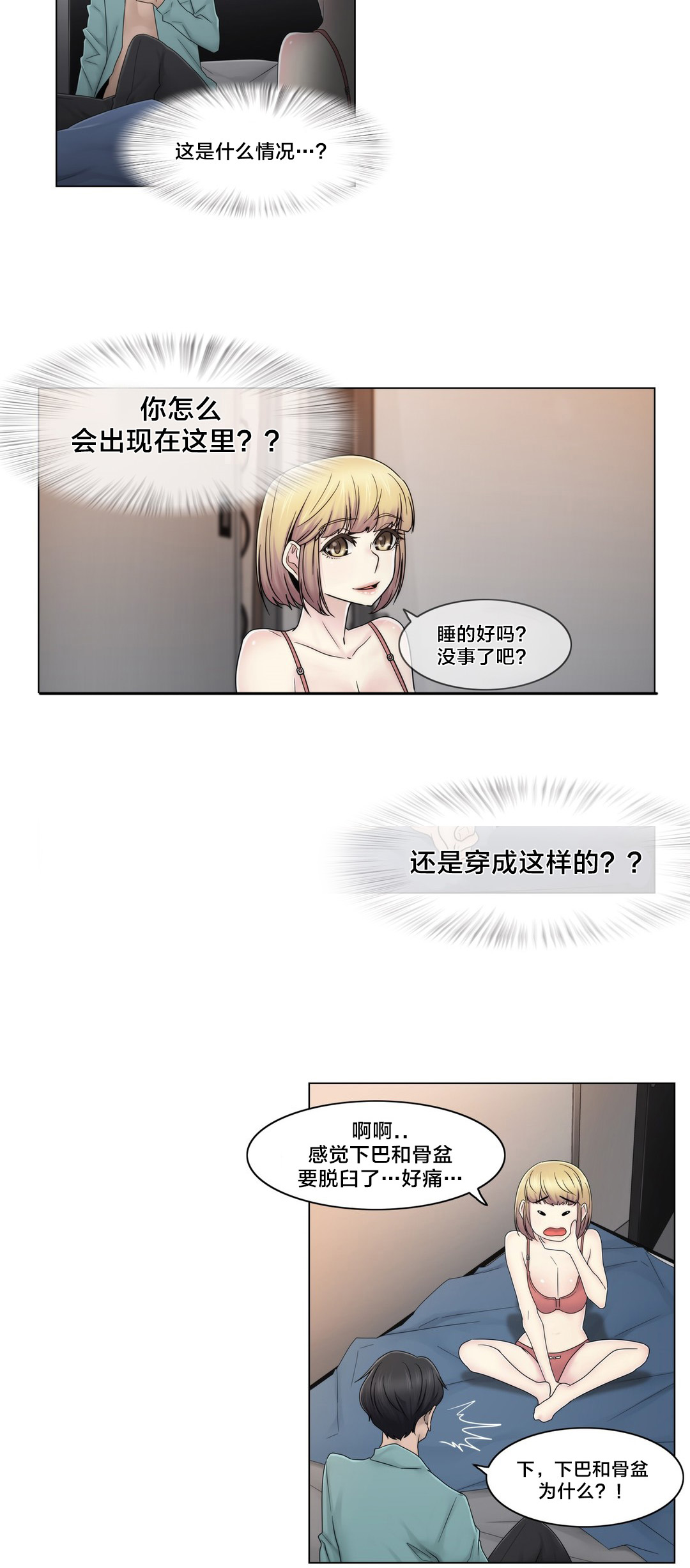 交叉地铁漫画,第68章：处理好了？3图