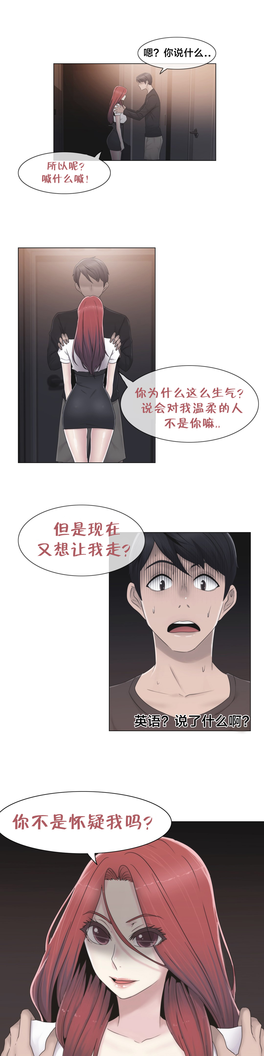 交叉地铁漫画,第31章：砰2图