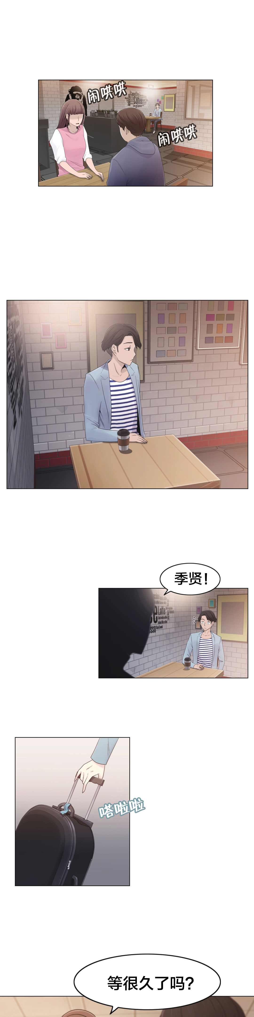 交叉地铁漫画,第18章：约见2图