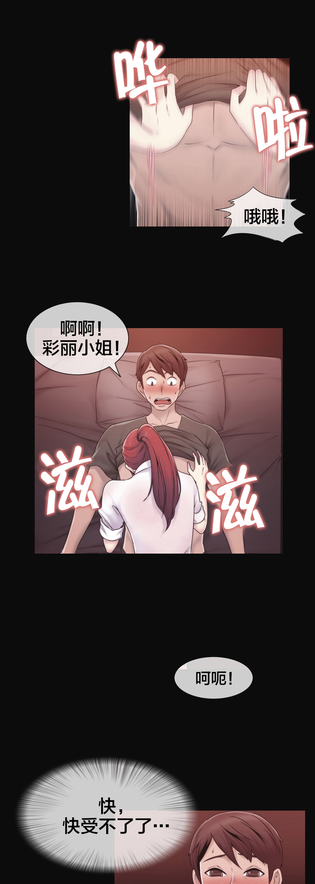交叉地铁漫画,第28章：梦4图