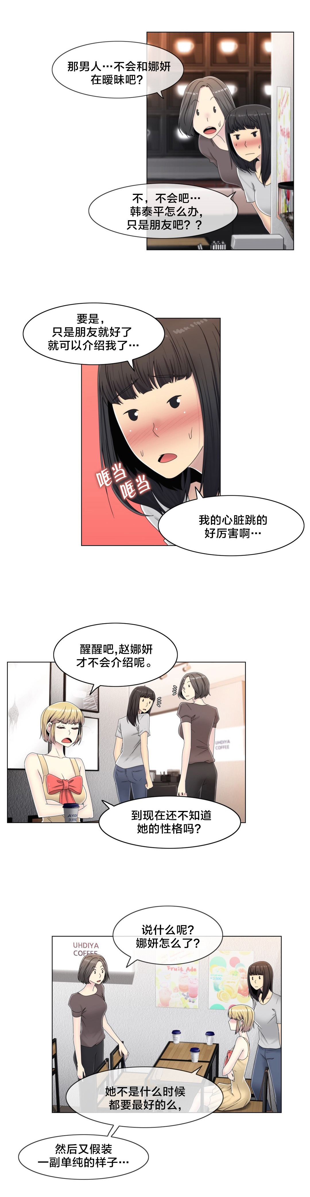 交叉地铁漫画,第58章：是个好人1图