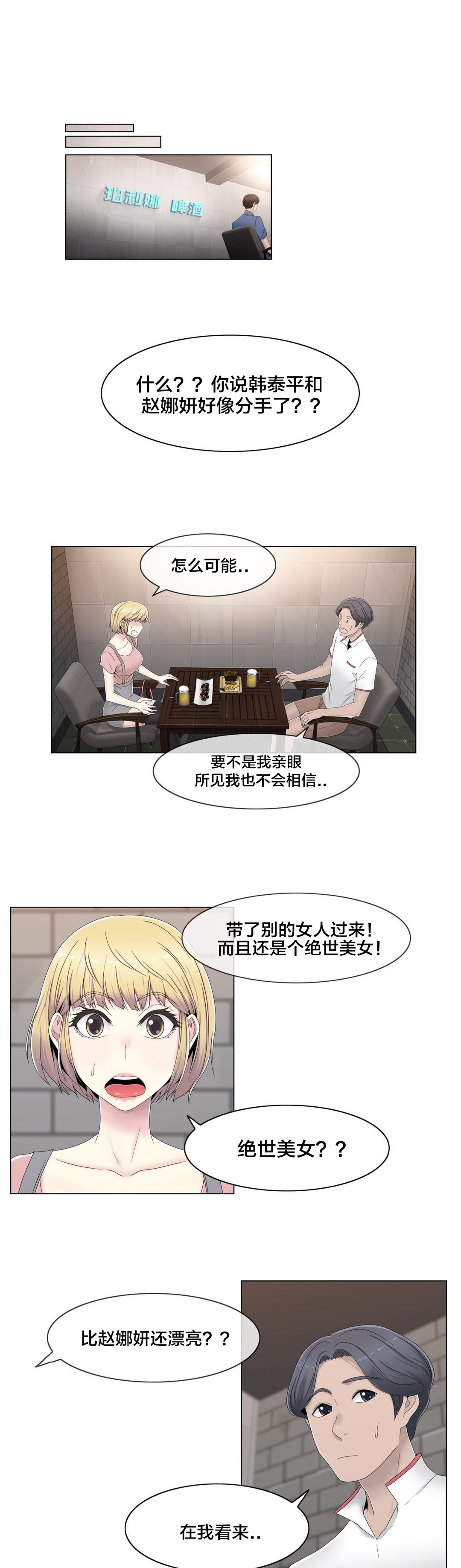 交叉地铁漫画,第56章：分手了？2图