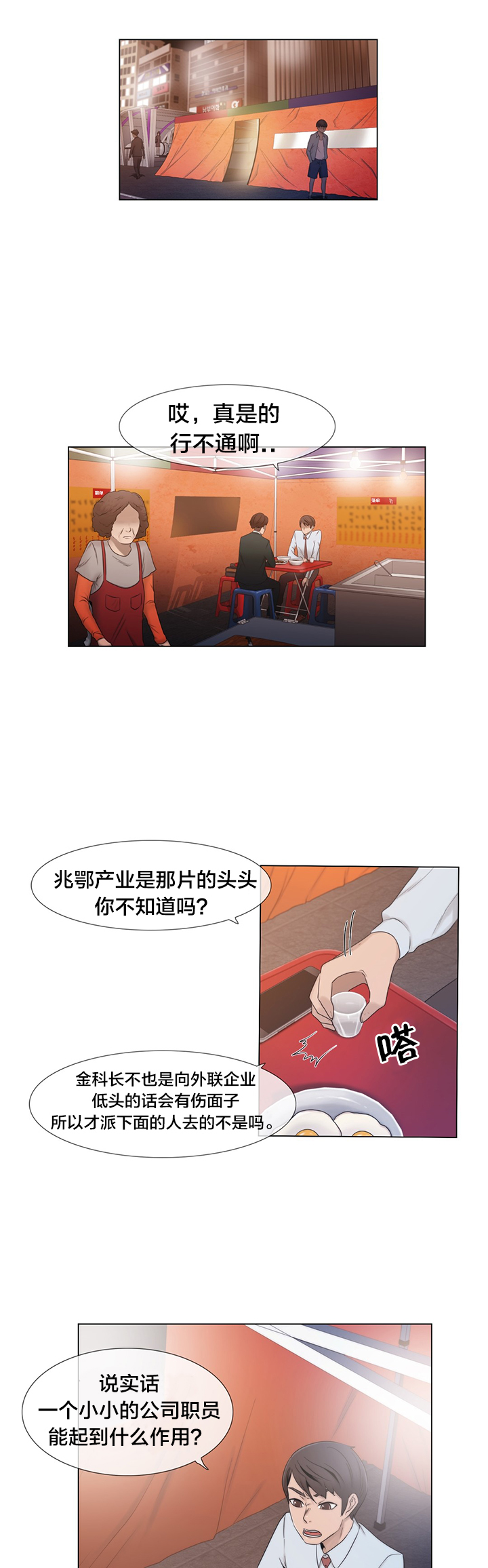交叉地铁漫画,第16章：聊一聊1图