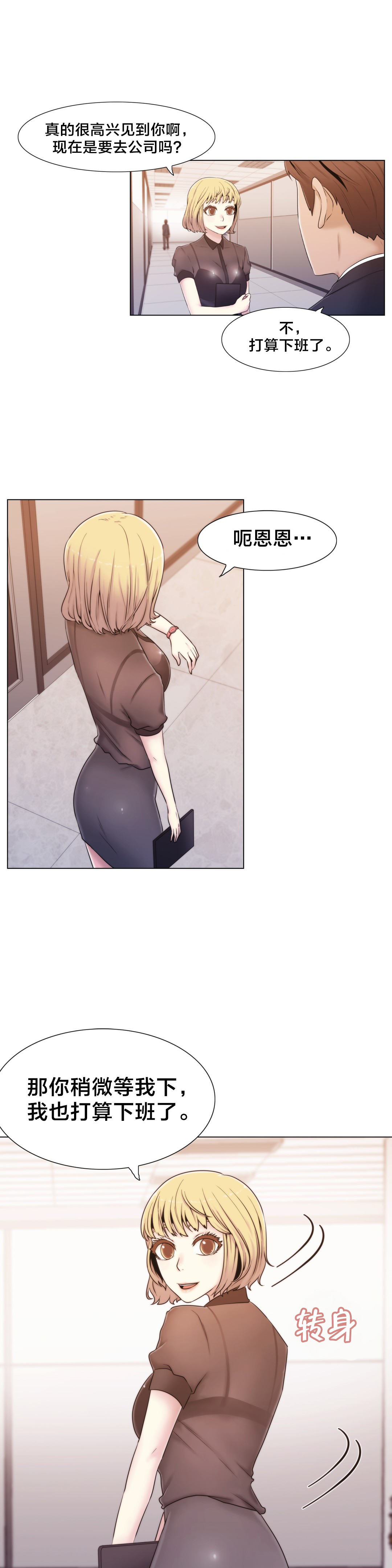 交叉地铁漫画,第13章：再来一次4图