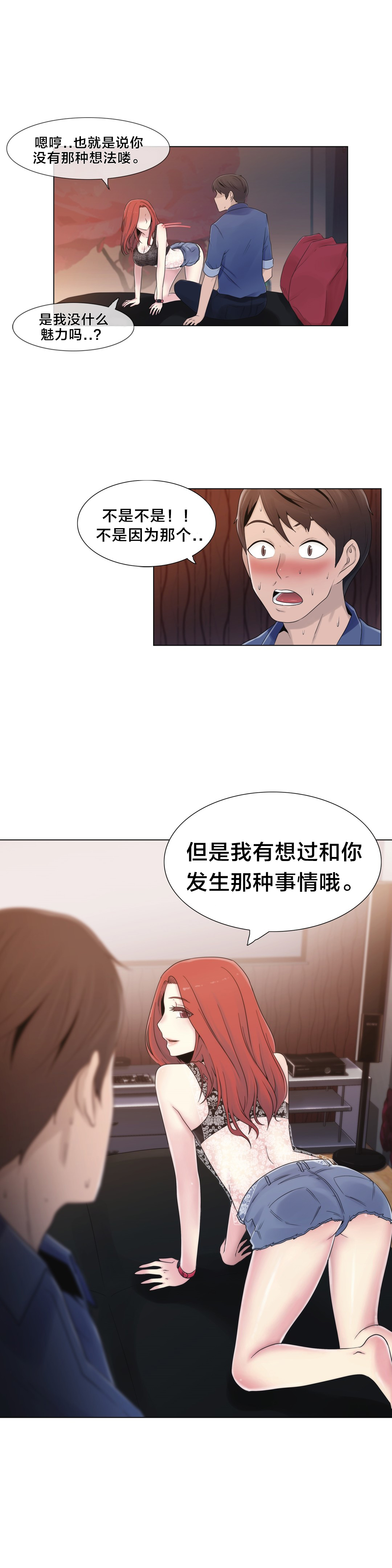 交叉地铁漫画,第18章：约见3图